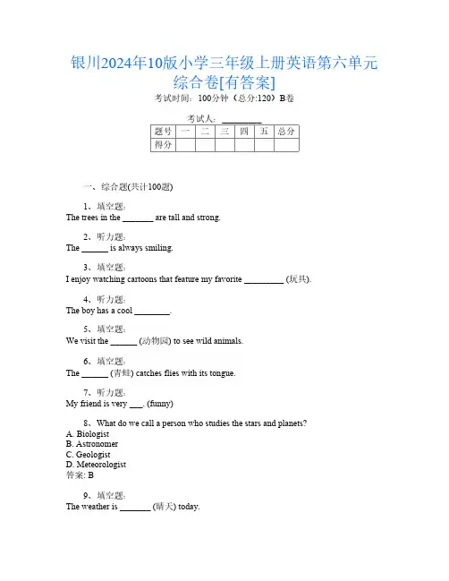 银川2024年10版小学三年级上册第四次英语第六单元综合卷[有答案]