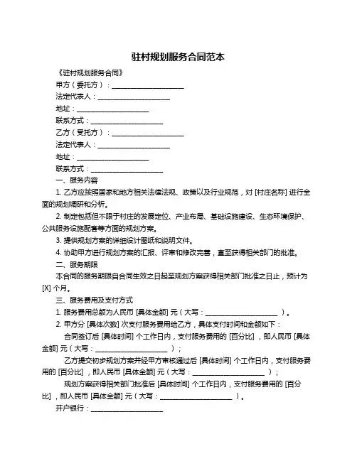 驻村规划服务合同范本