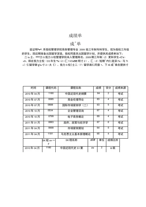 日本留学各种证明材料范本