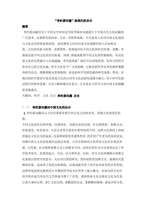李约瑟问题对中国的启示