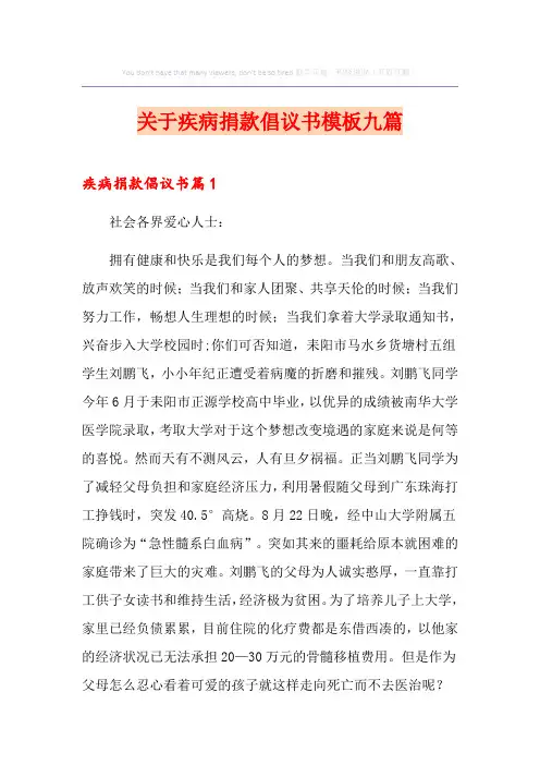 关于疾病捐款倡议书模板九篇