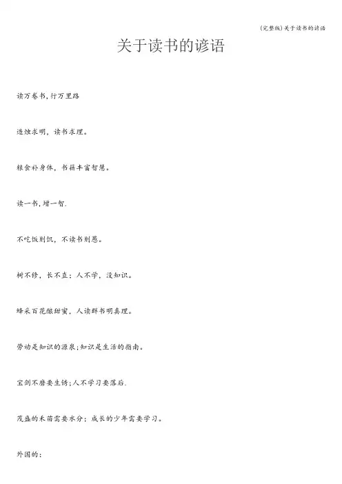 (完整版)关于读书的谚语