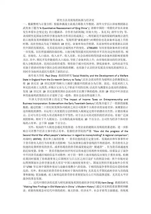 研究方法及视角的拓展与经济史