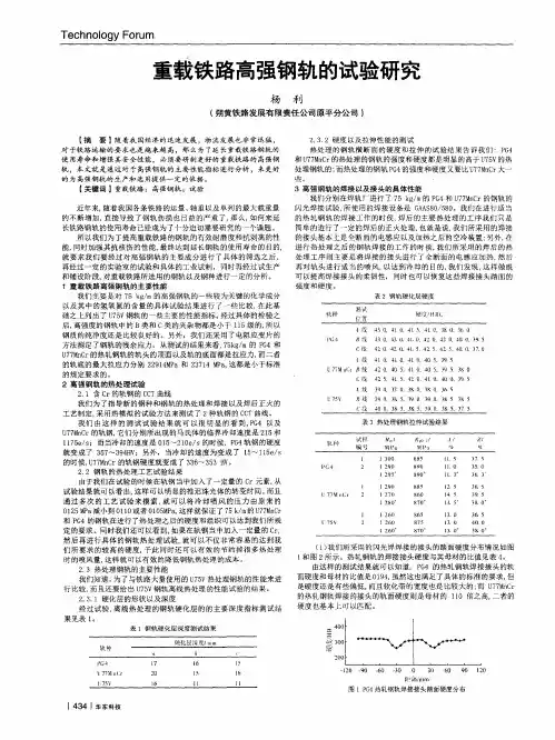 重载铁路高强钢轨的试验研究