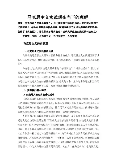 马克思主义实践观在当下的理解