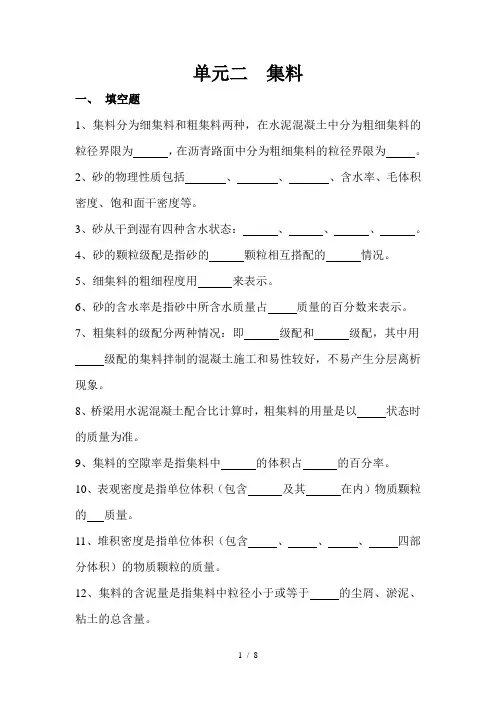 (集料)试题