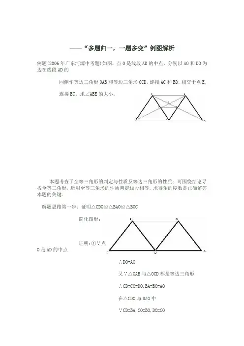——“多题归一,一题多变”例图解析