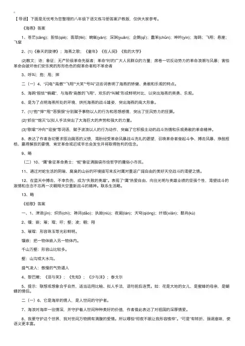 八年级下语文练习册答案沪教版