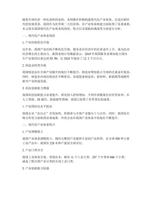 现代化产业体系现状