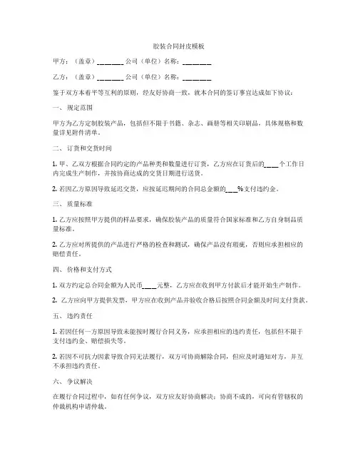 胶装合同封皮模板