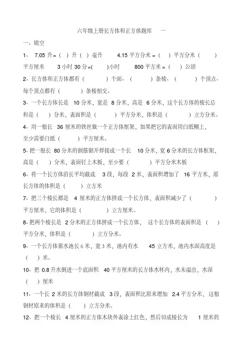 苏教版小学数学六年级上册第一单元《长方体和正方体》试题共10套