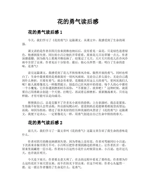 花的勇气读后感
