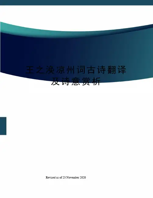 王之涣凉州词古诗翻译及诗意赏析