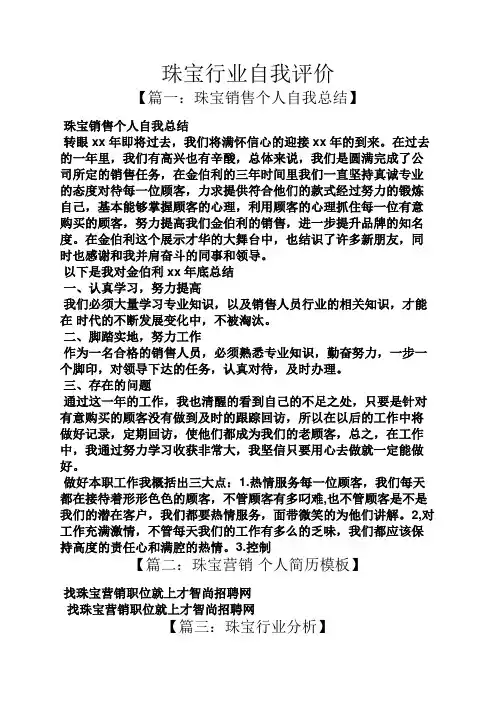 珠宝行业自我评价