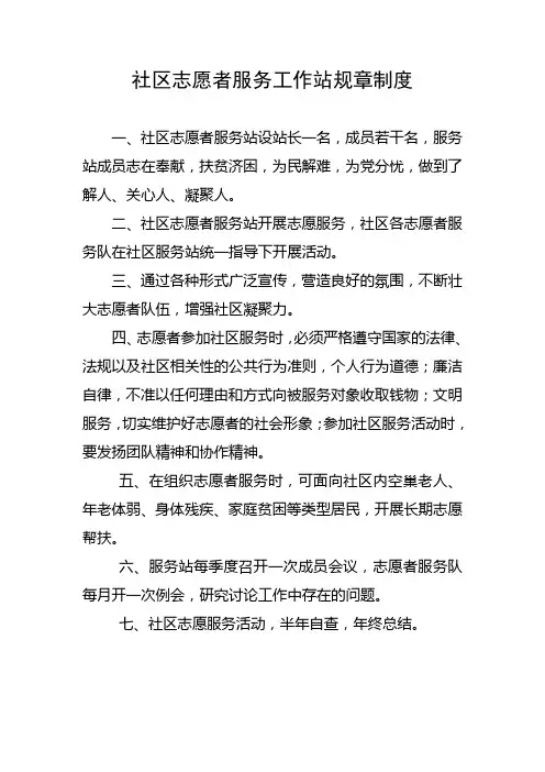 社区志愿者服务工作站规章制度