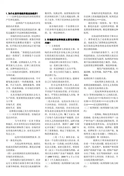市场经济法律制度