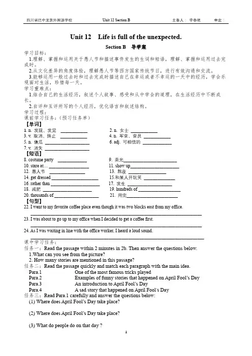 人教版九年级英语Unit 12 Section B 导学案