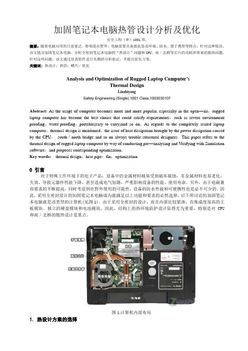 传热学 小论文