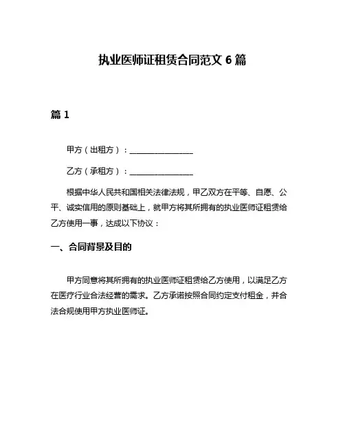 执业医师证租赁合同范文6篇
