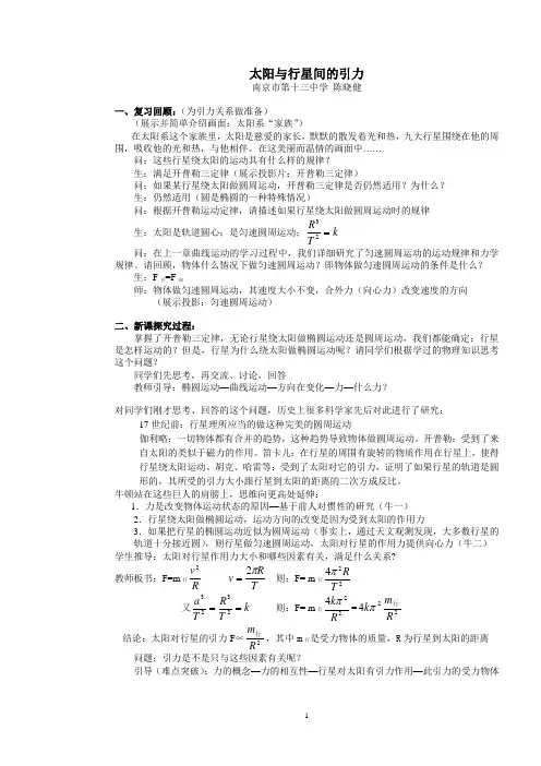 太阳与行星间的引力(教案)