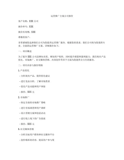 运营推广方案公司报价