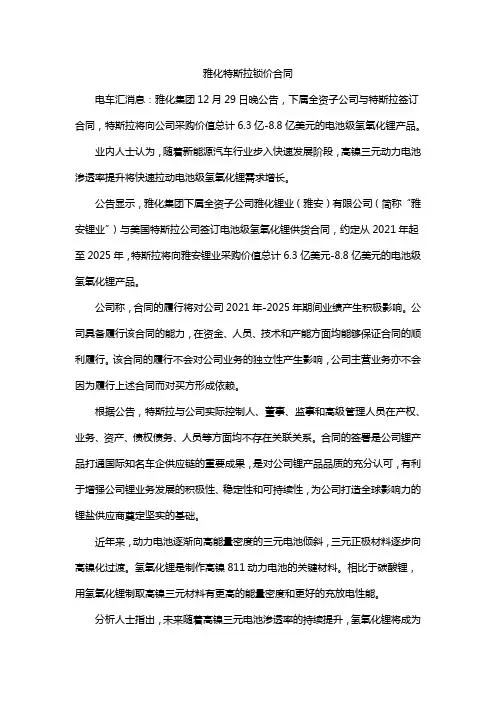 雅化特斯拉锁价合同