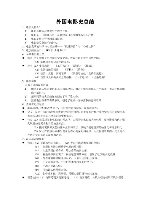 电影艺术概论总结