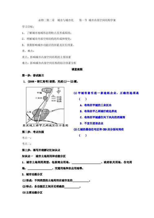 【高中地理】人教版地理必修二2.1城市内部空间结构 学案 
