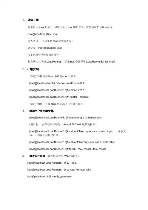 linux下安装loadrunner8.1