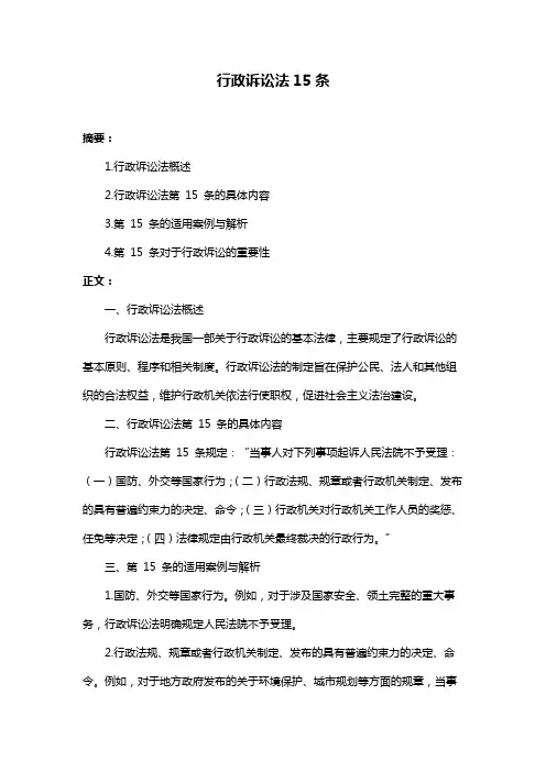 行政诉讼法15条
