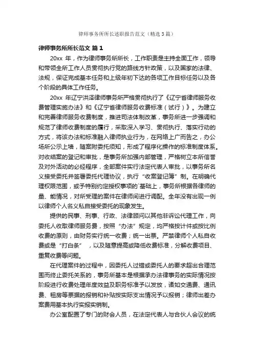 律师事务所所长述职报告范文（精选3篇）