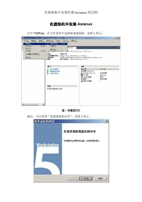 在虚拟机中安装红旗Asianux的过程