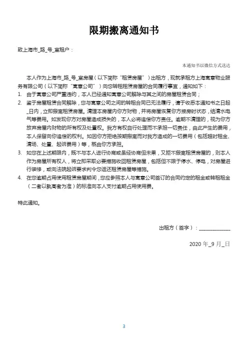 限期搬离通知书(2)