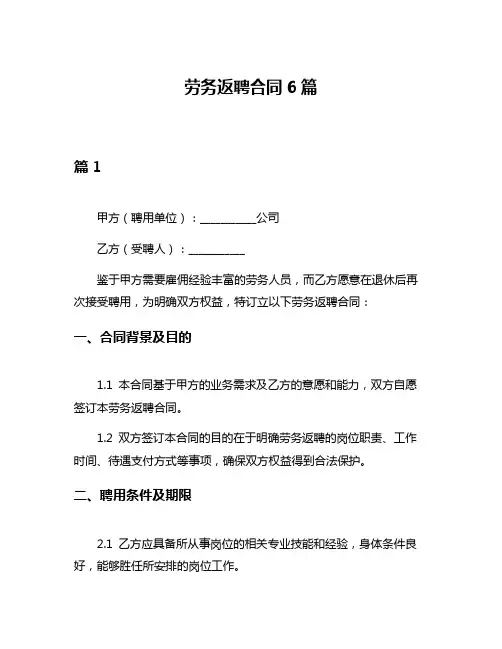 劳务返聘合同6篇