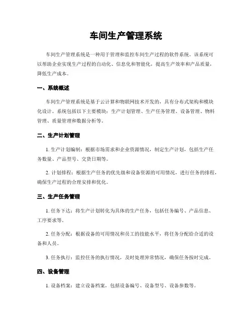 车间生产管理系统
