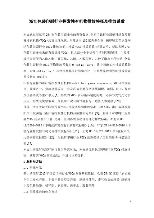 浙江包装印刷行业挥发性有机物排放特征及排放系数