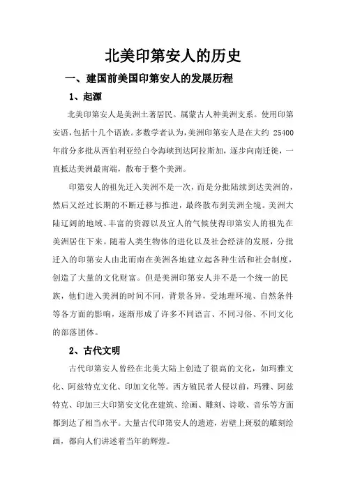 北美印第安人的历史