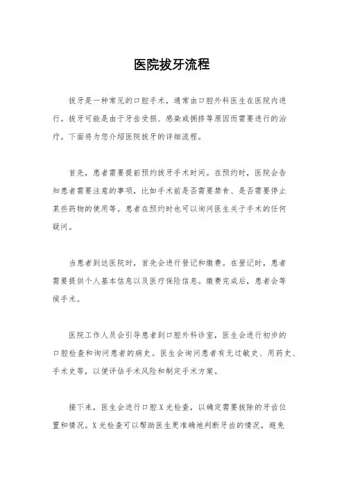 医院拔牙流程