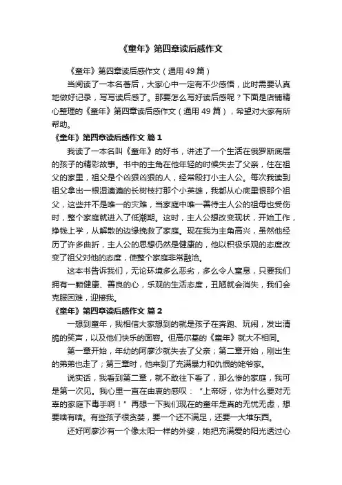 《童年》第四章读后感作文