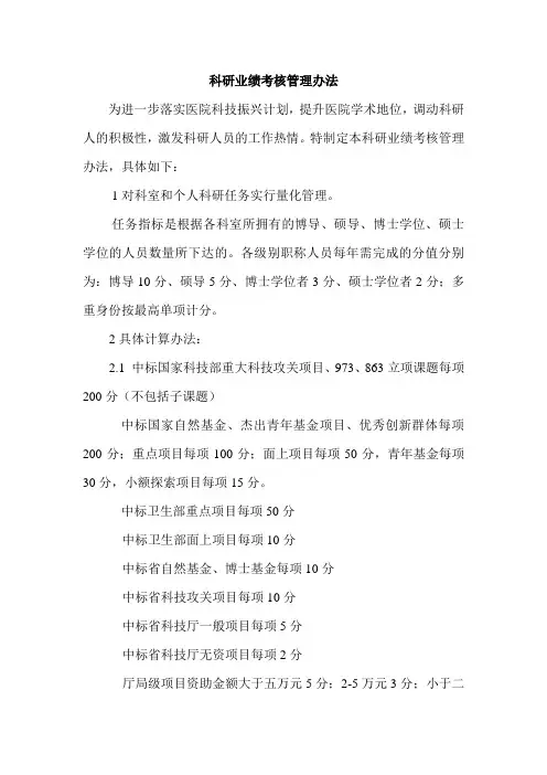 科研业绩考核管理办法