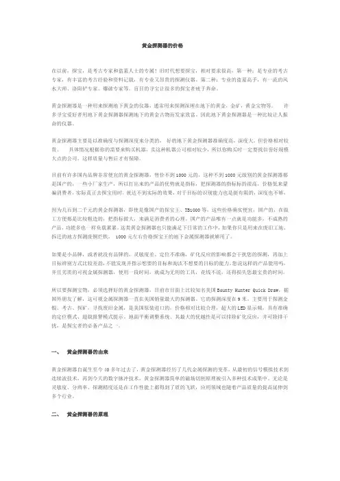 黄金探测仪的原理品牌及价格