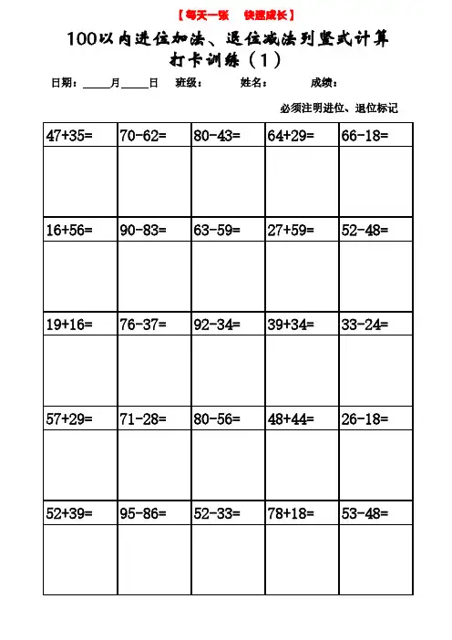 进位加法、退位减法列竖式计算训练