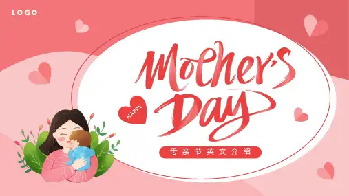 粉色清新风母亲节英文介绍