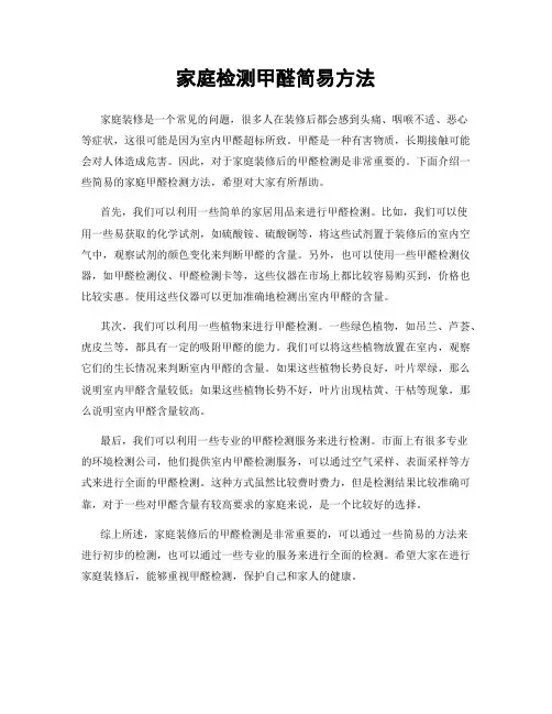 家庭检测甲醛简易方法