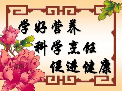 烹调中营养素的保护