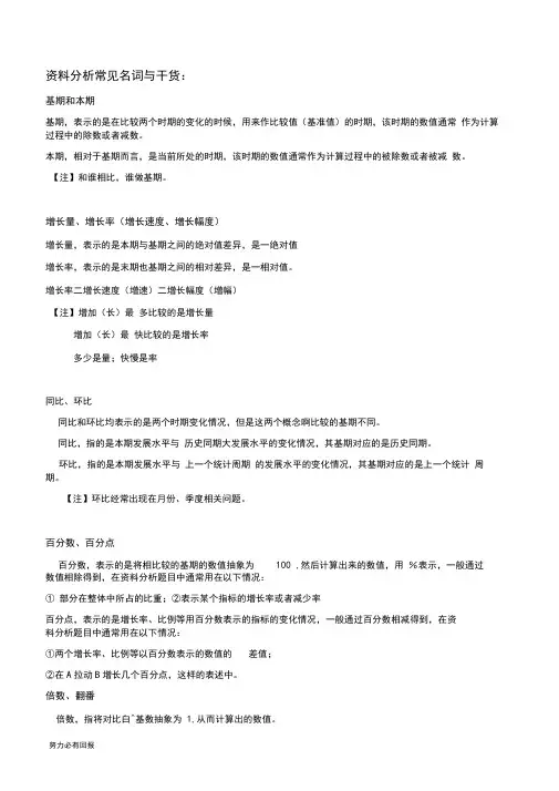 新版公务员行测资料分析技巧干货1