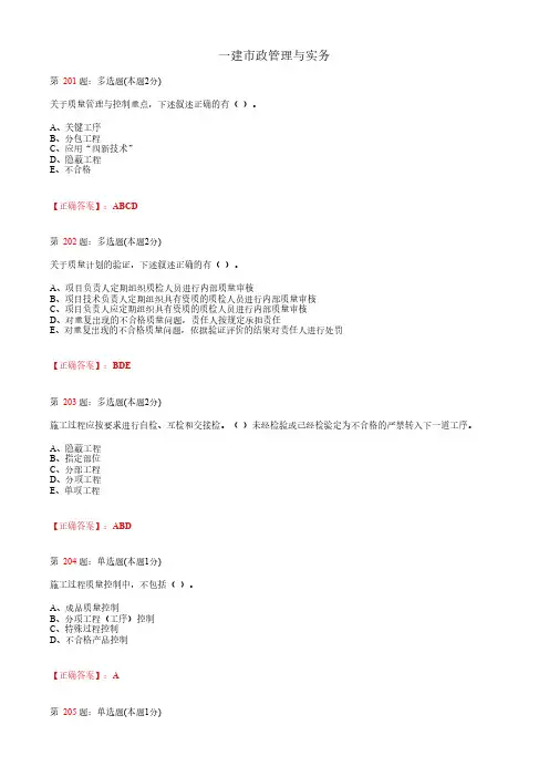 一建市政管理与实务_1K420000市政公用工程项目施工管理_考试题_复习资料 (5)