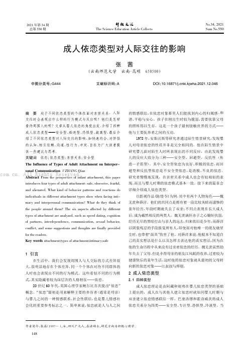 成人依恋类型对人际交往的影响
