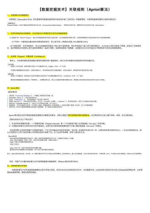 【数据挖掘技术】关联规则（Apriori算法）