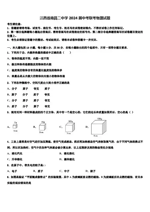 江西省南昌二中学2024届中考联考物理试题含解析